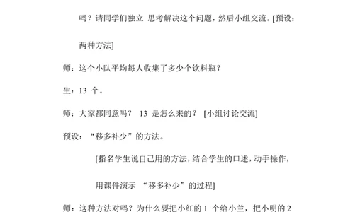 第1课时平均数_2026春人教版数学四年级下册_四下人教数学_四年级下册_教案_教案1_第8单元