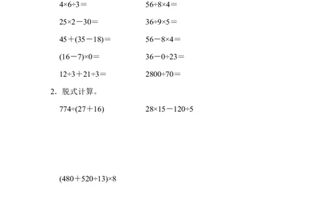 第一单元过关检测卷_2026春人教版数学四年级下册_四下人教数学_四年级下册_单元测试_单元测试卷