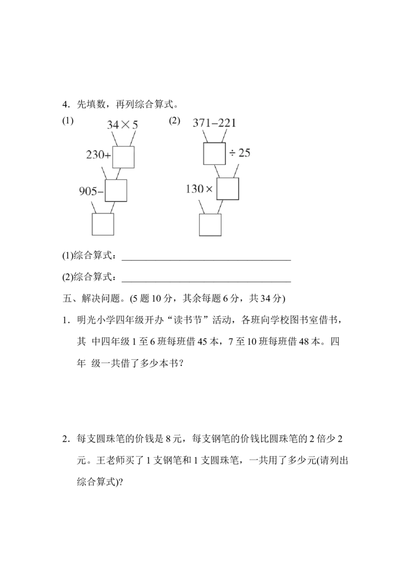 第一单元过关检测卷_2026春人教版数学四年级下册_四下人教数学_四年级下册_单元测试_单元测试卷