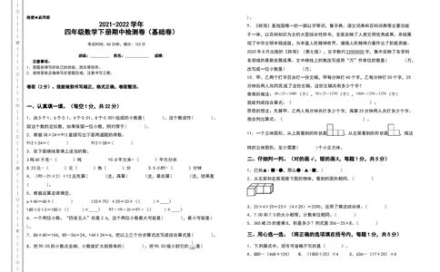 四年级数学下册期中检测卷（基础卷）（含答案）人教版_2026春人教版数学四年级下册_四下人教数学_四年级下册_期中试卷_期中测试卷