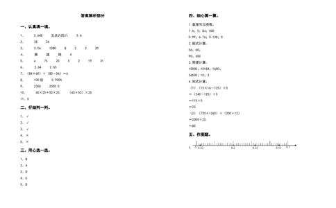 四年级数学下册期中检测卷（基础卷）（含答案）人教版_2026春人教版数学四年级下册_四下人教数学_四年级下册_期中试卷_期中测试卷