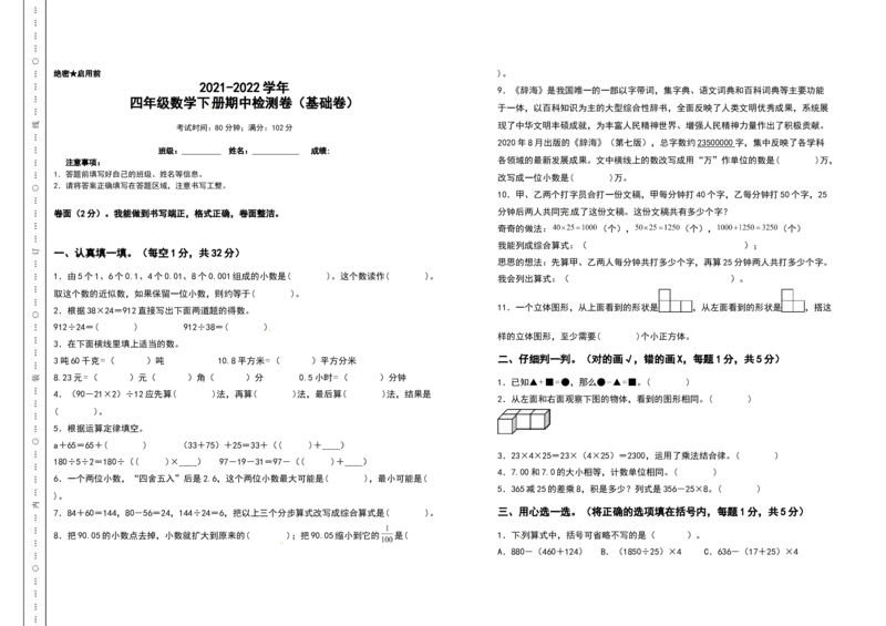 四年级数学下册期中检测卷（基础卷）（含答案）人教版_2026春人教版数学四年级下册_四下人教数学_四年级下册_期中试卷_期中测试卷