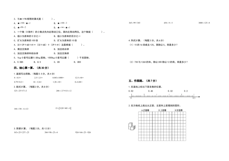 四年级数学下册期中检测卷（基础卷）（含答案）人教版_2026春人教版数学四年级下册_四下人教数学_四年级下册_期中试卷_期中测试卷