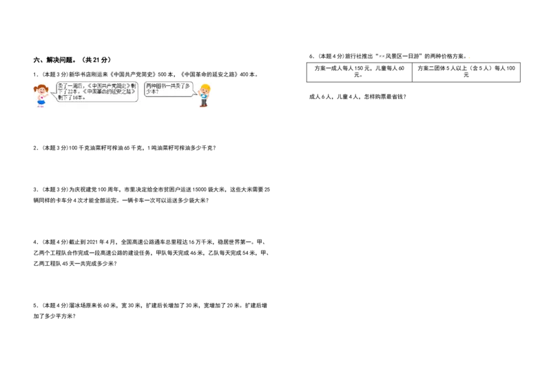 四年级数学下册期中检测卷（基础卷）（含答案）人教版_2026春人教版数学四年级下册_四下人教数学_四年级下册_期中试卷_期中测试卷