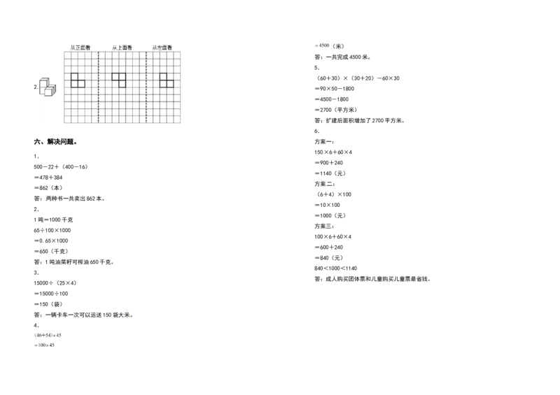 四年级数学下册期中检测卷（基础卷）（含答案）人教版_2026春人教版数学四年级下册_四下人教数学_四年级下册_期中试卷_期中测试卷