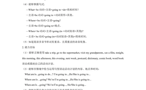 单元概述与课时安排_26春四年级上下册人教版_四上英语合集人教版PEP英语四年级上册新教材（教学视频+课件+动画+音频+练习+教案）_19同步教案课件_人教pep3_3-6上册_6年级上册_261