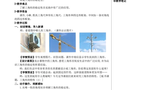 第2课时三角形的特性（2）教案_2026春人教版数学四年级下册_四下人教数学_四年级下册_教案_教案2+导学案人教四下数学_教案_5三角形