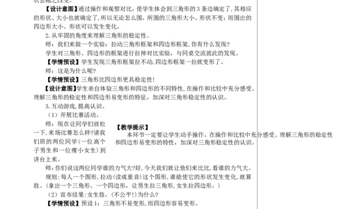 第2课时三角形的特性（2）教案_2026春人教版数学四年级下册_四下人教数学_四年级下册_教案_教案2+导学案人教四下数学_教案_5三角形