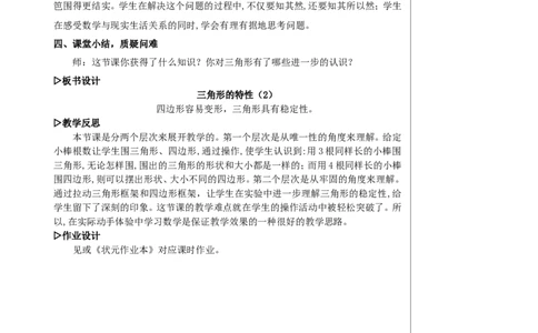 第2课时三角形的特性（2）教案_2026春人教版数学四年级下册_四下人教数学_四年级下册_教案_教案2+导学案人教四下数学_教案_5三角形