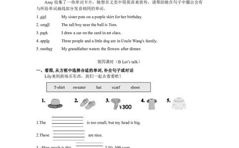 小学英语（人教版）四年级下册Unit6-智慧加油站1313533726093900_26春四年级上下册人教版_四上英语合集人教版PEP英语四年级上册新教材（教学视频+课件+动画+音频+练习+教案）_17练习资料