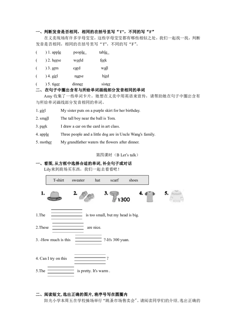 小学英语（人教版）四年级下册Unit6-智慧加油站1313533726093900_26春四年级上下册人教版_四上英语合集人教版PEP英语四年级上册新教材（教学视频+课件+动画+音频+练习+教案）_17练习资料