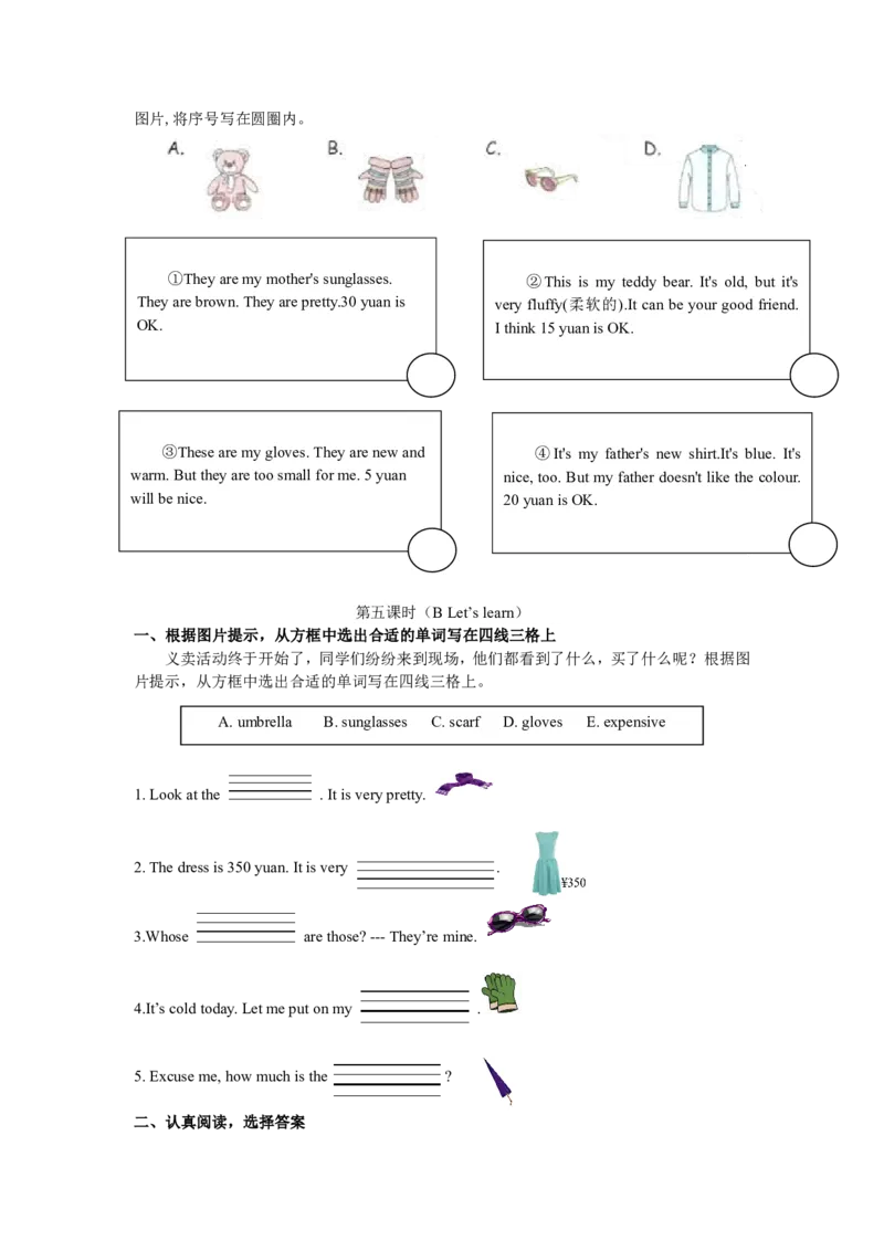 小学英语（人教版）四年级下册Unit6-智慧加油站1313533726093900_26春四年级上下册人教版_四上英语合集人教版PEP英语四年级上册新教材（教学视频+课件+动画+音频+练习+教案）_17练习资料