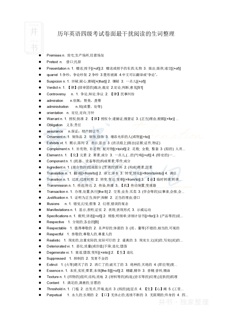 历年英语四级阅读中的难词汇总_大学英语四六级_赠送_四六级作文模板+单词_阅读