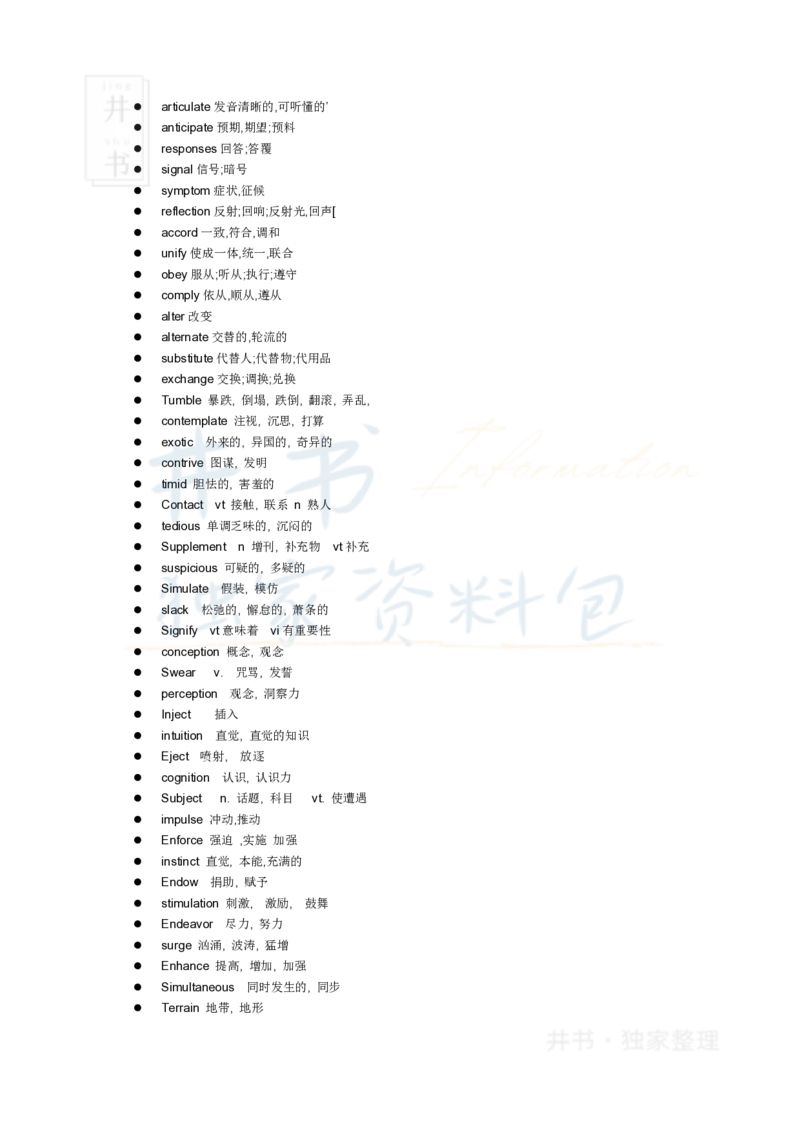 历年英语四级阅读中的难词汇总_大学英语四六级_赠送_四六级作文模板+单词_阅读