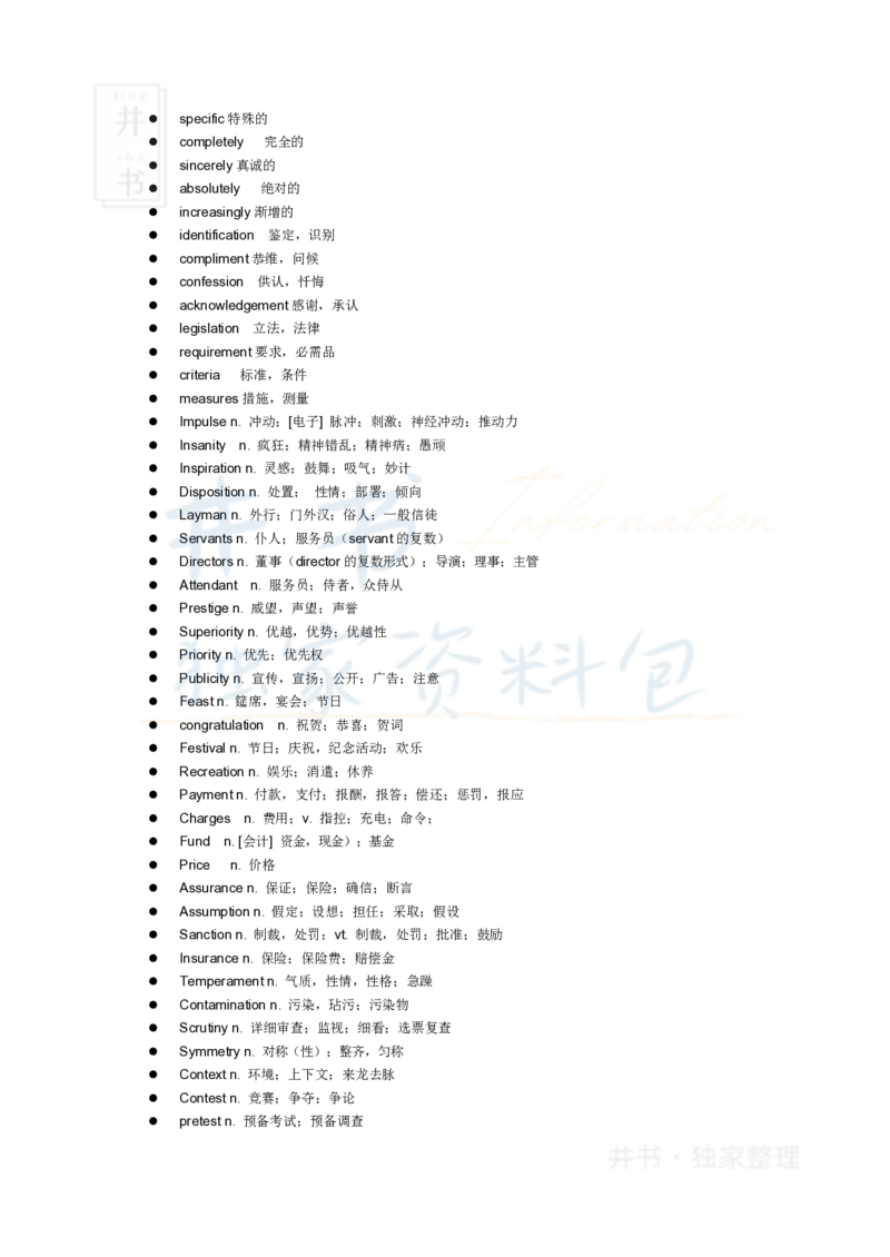 历年英语四级阅读中的难词汇总_大学英语四六级_赠送_四六级作文模板+单词_阅读