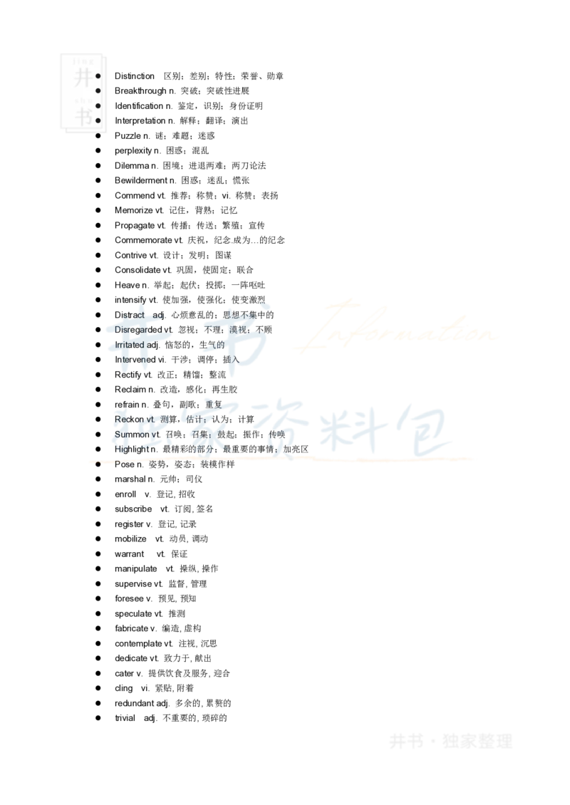 历年英语四级阅读中的难词汇总_大学英语四六级_赠送_四六级作文模板+单词_阅读