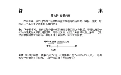 小学四年级下册数学奥数知识点讲解第7课《行程问题》试题附答案_2026春人教版数学四年级下册_四下人教数学_四年级下册_拓展习题_奥数4年级下册