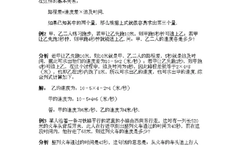 小学四年级下册数学奥数知识点讲解第7课《行程问题》试题附答案_2026春人教版数学四年级下册_四下人教数学_四年级下册_拓展习题_奥数4年级下册