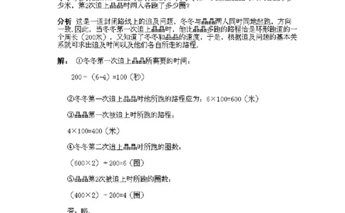小学四年级下册数学奥数知识点讲解第7课《行程问题》试题附答案_2026春人教版数学四年级下册_四下人教数学_四年级下册_拓展习题_奥数4年级下册