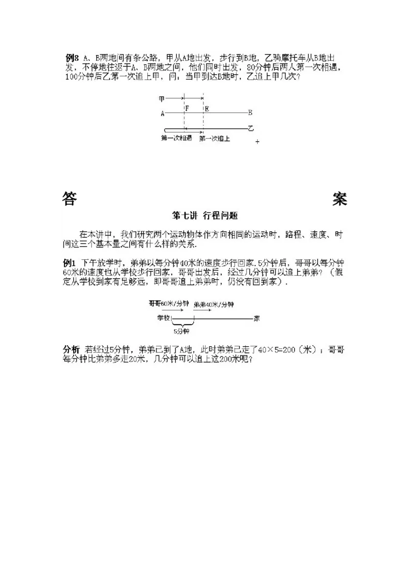 小学四年级下册数学奥数知识点讲解第7课《行程问题》试题附答案_2026春人教版数学四年级下册_四下人教数学_四年级下册_拓展习题_奥数4年级下册