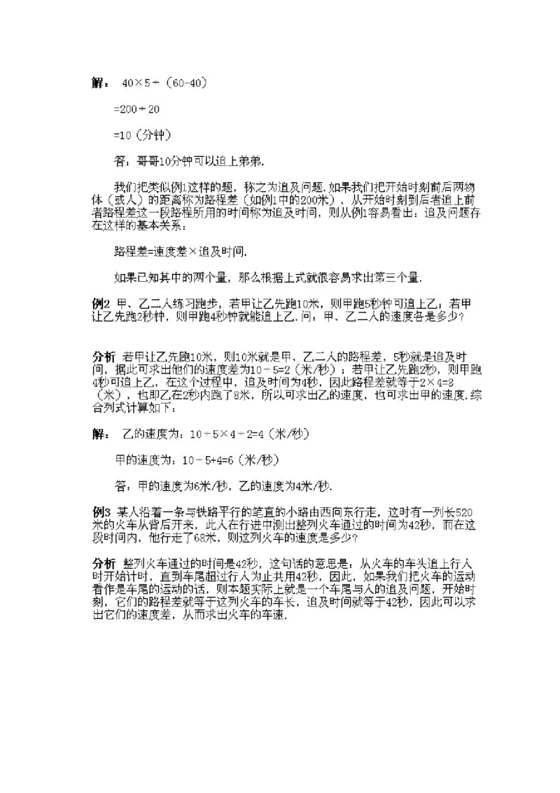 小学四年级下册数学奥数知识点讲解第7课《行程问题》试题附答案_2026春人教版数学四年级下册_四下人教数学_四年级下册_拓展习题_奥数4年级下册