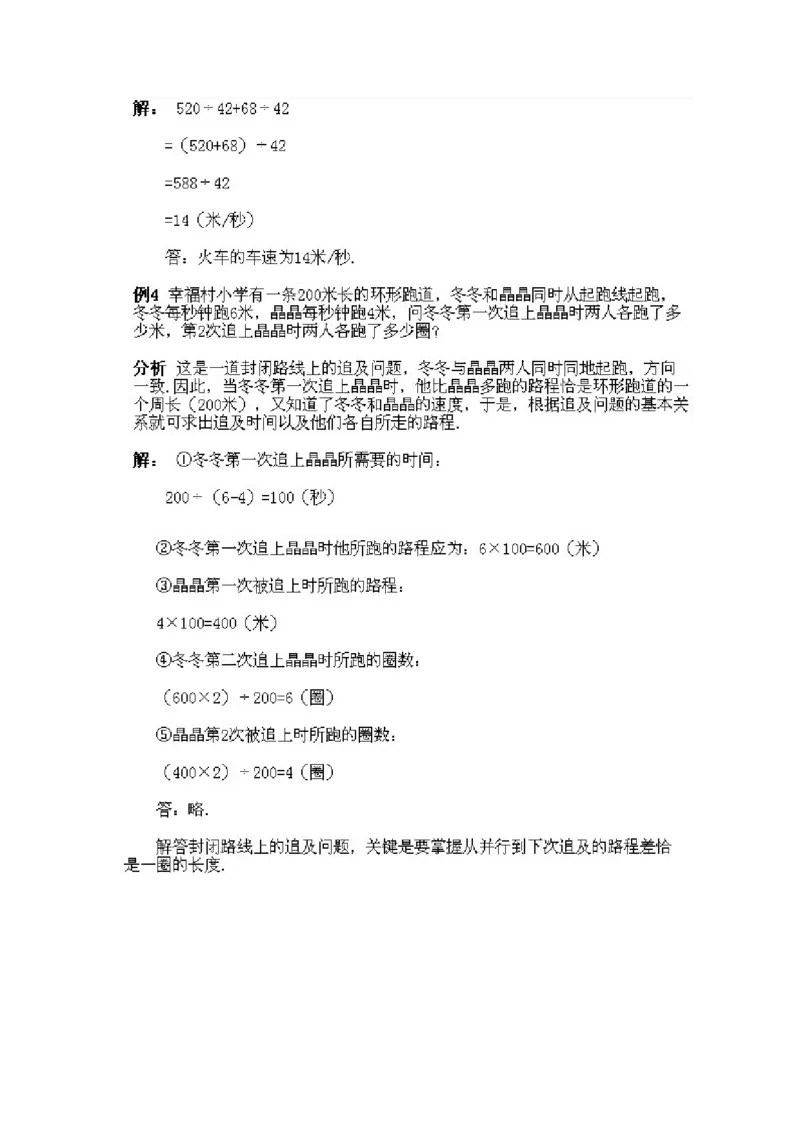 小学四年级下册数学奥数知识点讲解第7课《行程问题》试题附答案_2026春人教版数学四年级下册_四下人教数学_四年级下册_拓展习题_奥数4年级下册