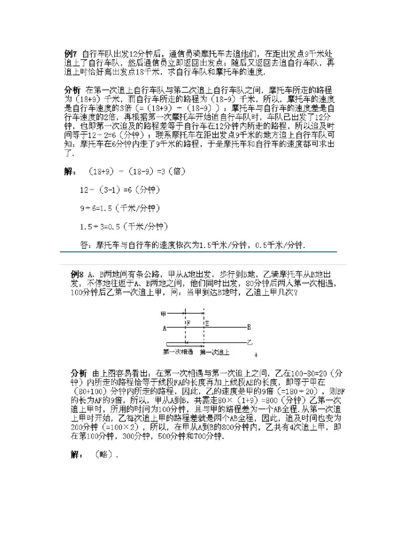 小学四年级下册数学奥数知识点讲解第7课《行程问题》试题附答案_2026春人教版数学四年级下册_四下人教数学_四年级下册_拓展习题_奥数4年级下册