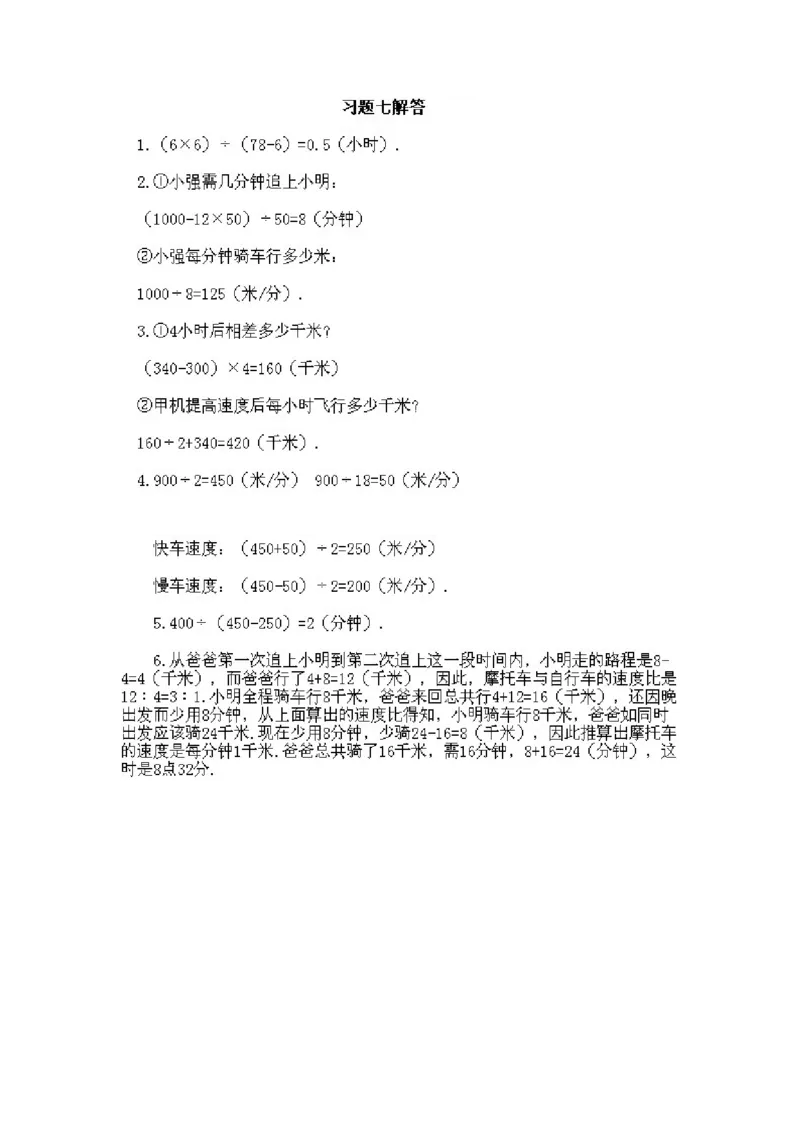 小学四年级下册数学奥数知识点讲解第7课《行程问题》试题附答案_2026春人教版数学四年级下册_四下人教数学_四年级下册_拓展习题_奥数4年级下册