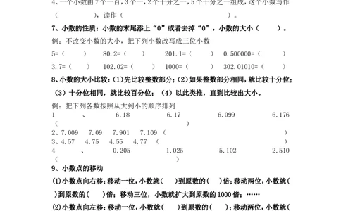 小数及小数的加减法知识点及练习_2026春人教版数学四年级下册_四下人教数学_四年级下册_知识总结