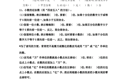 小数及小数的加减法知识点及练习_2026春人教版数学四年级下册_四下人教数学_四年级下册_知识总结