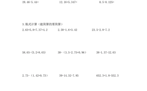 小数及小数的加减法知识点及练习_2026春人教版数学四年级下册_四下人教数学_四年级下册_知识总结