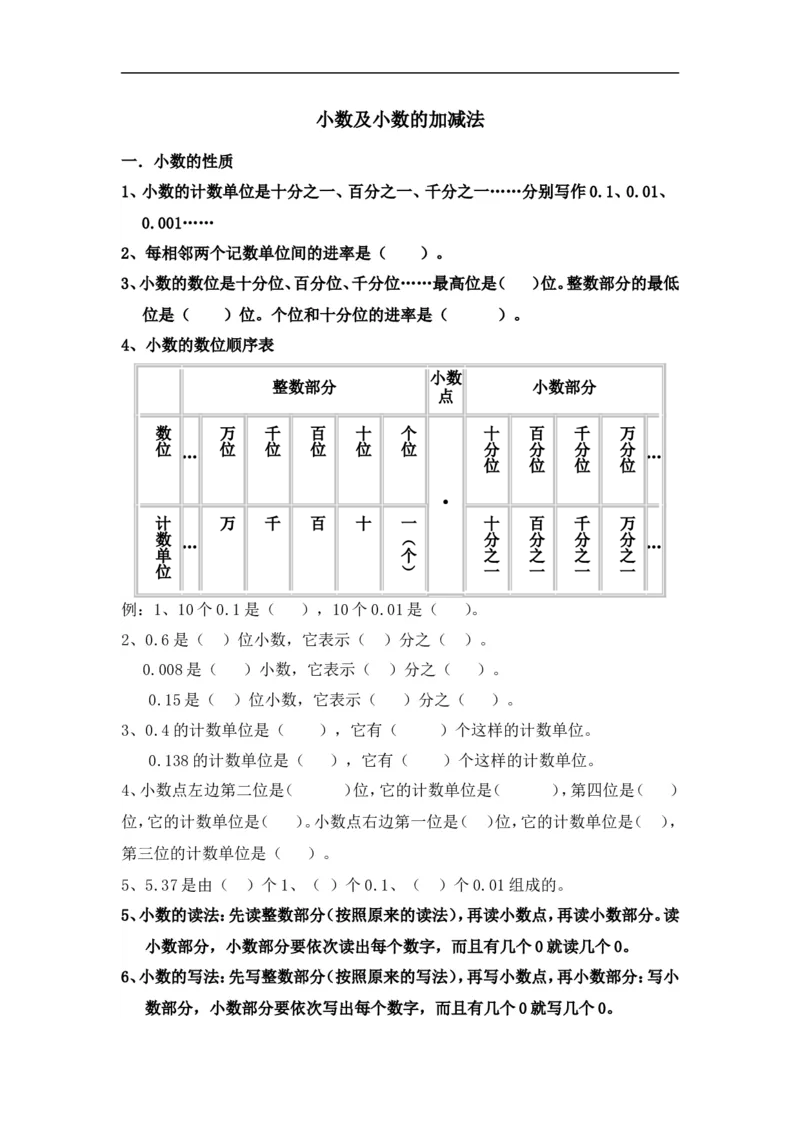 小数及小数的加减法知识点及练习_2026春人教版数学四年级下册_四下人教数学_四年级下册_知识总结