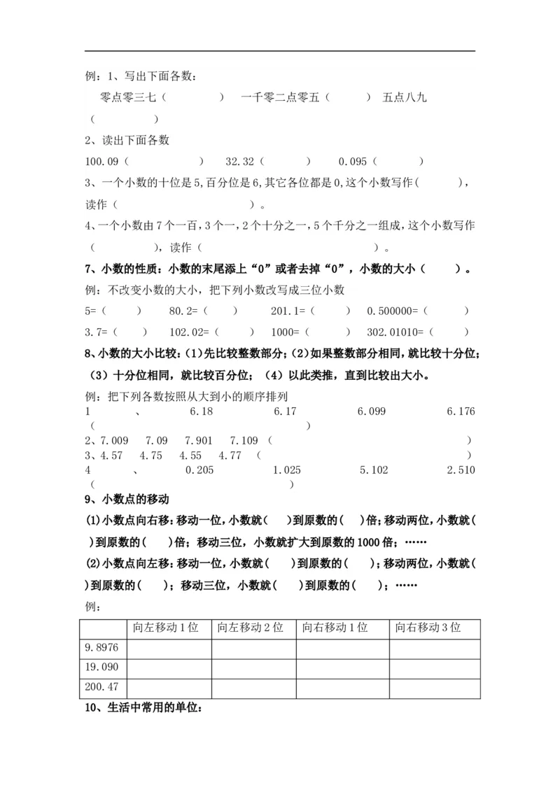 小数及小数的加减法知识点及练习_2026春人教版数学四年级下册_四下人教数学_四年级下册_知识总结