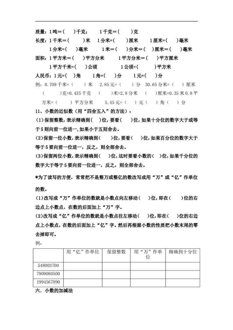 小数及小数的加减法知识点及练习_2026春人教版数学四年级下册_四下人教数学_四年级下册_知识总结
