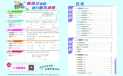 26春好卷一年级数学下册（BS版）_数学《好卷》北师26春抢先版