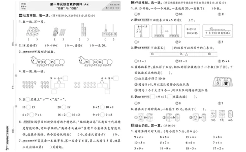26春好卷一年级数学下册（BS版）_数学《好卷》北师26春抢先版