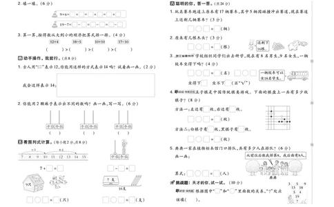 26春好卷一年级数学下册（BS版）_数学《好卷》北师26春抢先版