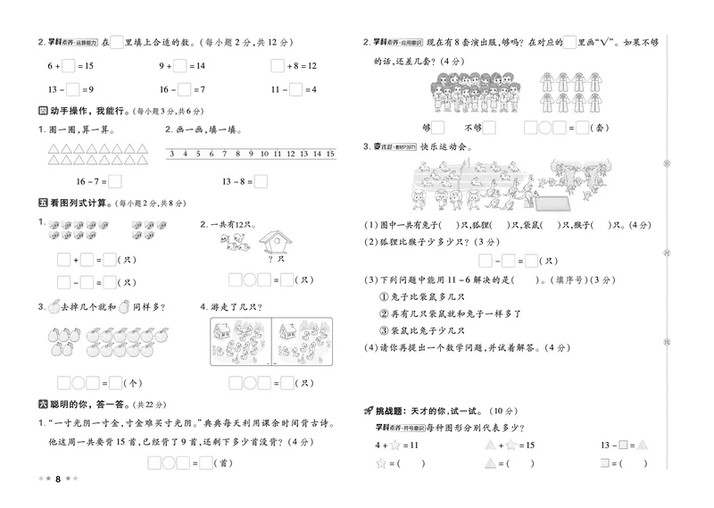 26春好卷一年级数学下册（BS版）_数学《好卷》北师26春抢先版