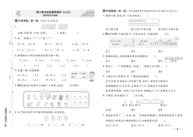 26春好卷一年级数学下册（BS版）_数学《好卷》北师26春抢先版