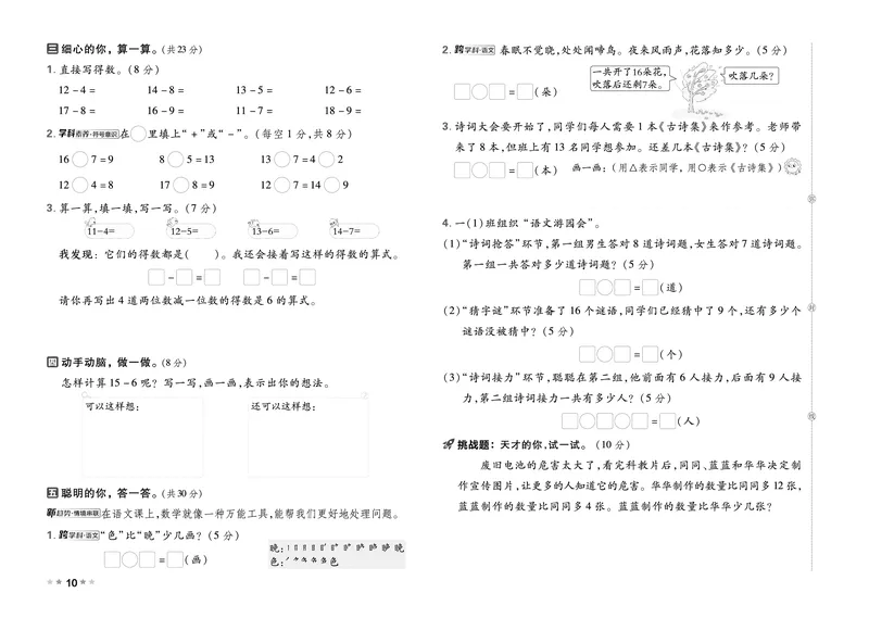 26春好卷一年级数学下册（BS版）_数学《好卷》北师26春抢先版