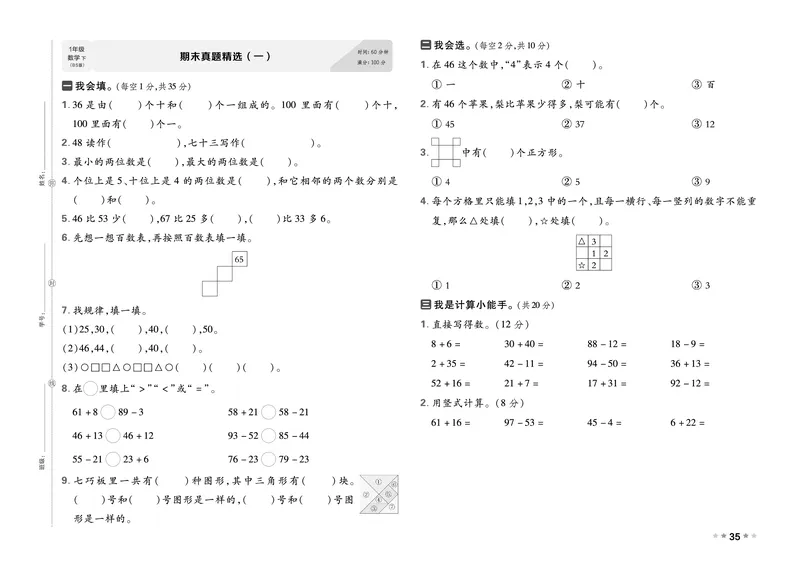 26春好卷一年级数学下册（BS版）_数学《好卷》北师26春抢先版