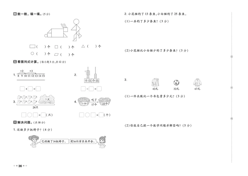 26春好卷一年级数学下册（BS版）_数学《好卷》北师26春抢先版