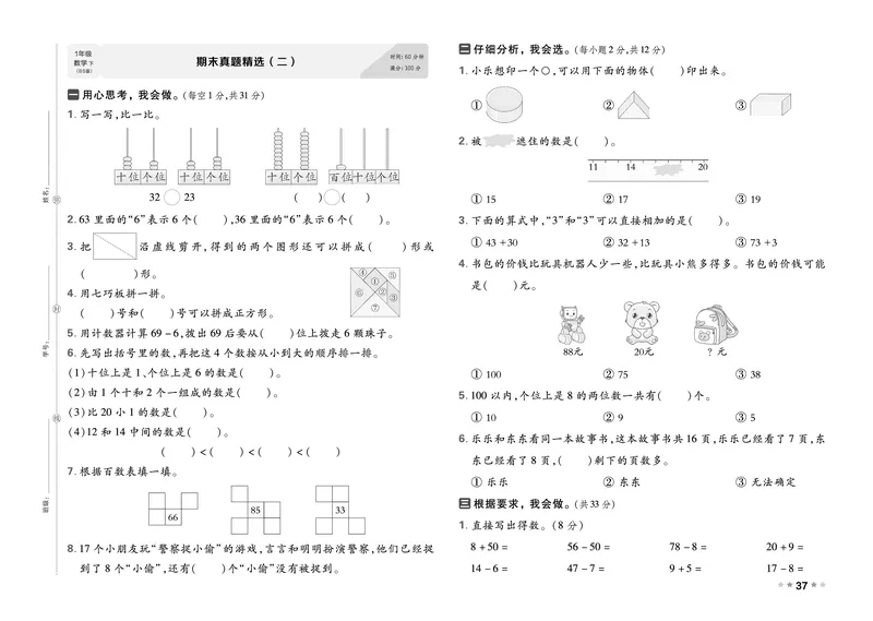 26春好卷一年级数学下册（BS版）_数学《好卷》北师26春抢先版