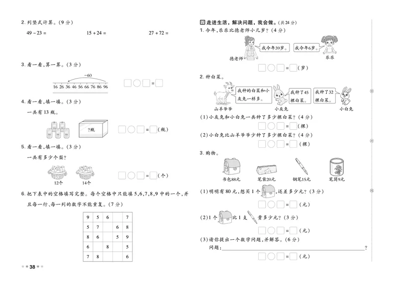 26春好卷一年级数学下册（BS版）_数学《好卷》北师26春抢先版