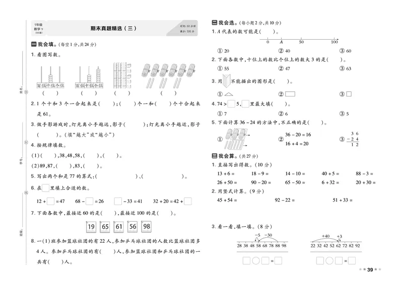 26春好卷一年级数学下册（BS版）_数学《好卷》北师26春抢先版