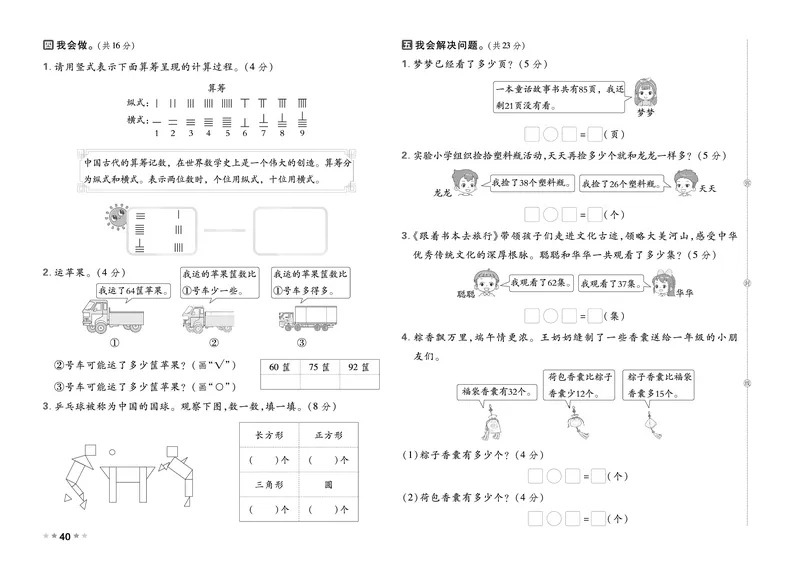 26春好卷一年级数学下册（BS版）_数学《好卷》北师26春抢先版