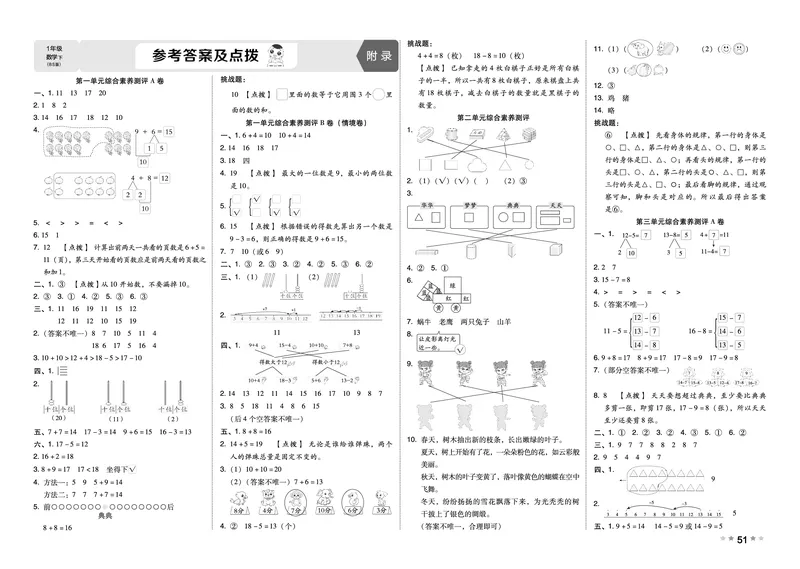 26春好卷一年级数学下册（BS版）_数学《好卷》北师26春抢先版