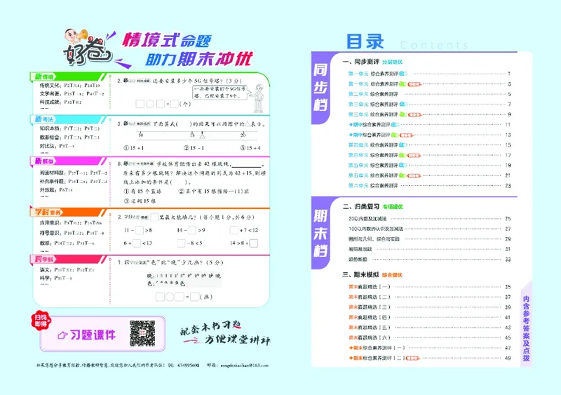 26春好卷一年级数学下册（BS版）_数学《好卷》北师26春抢先版