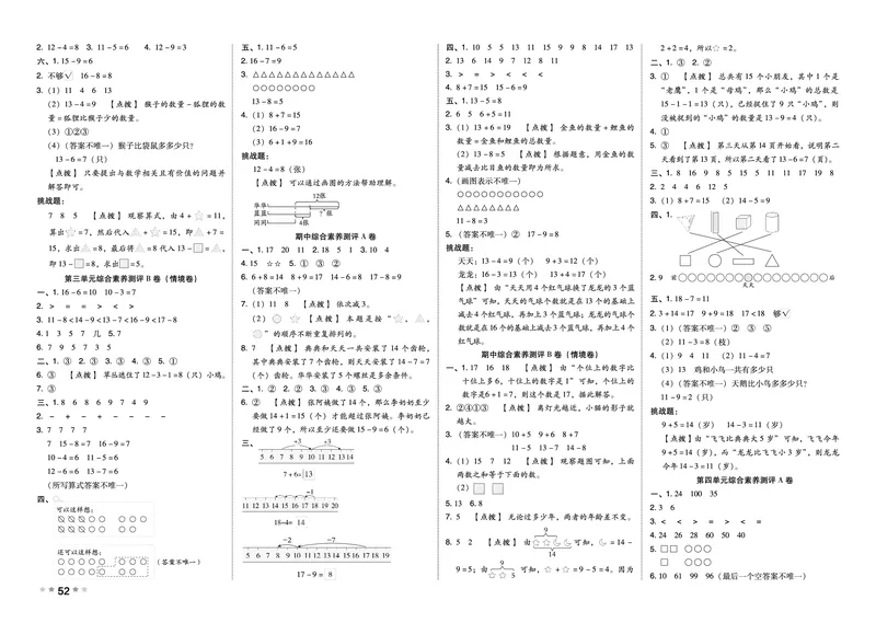 26春好卷一年级数学下册（BS版）_数学《好卷》北师26春抢先版
