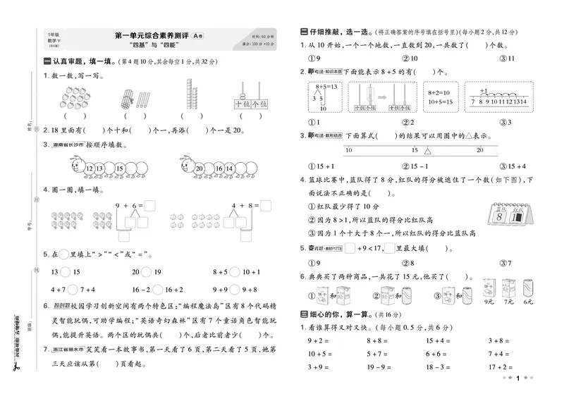 26春好卷一年级数学下册（BS版）_数学《好卷》北师26春抢先版